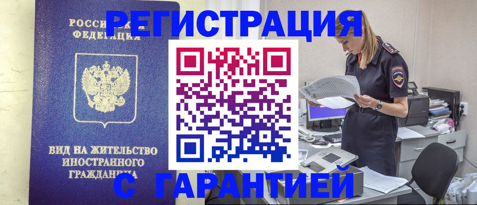 прописка штамп в Перми