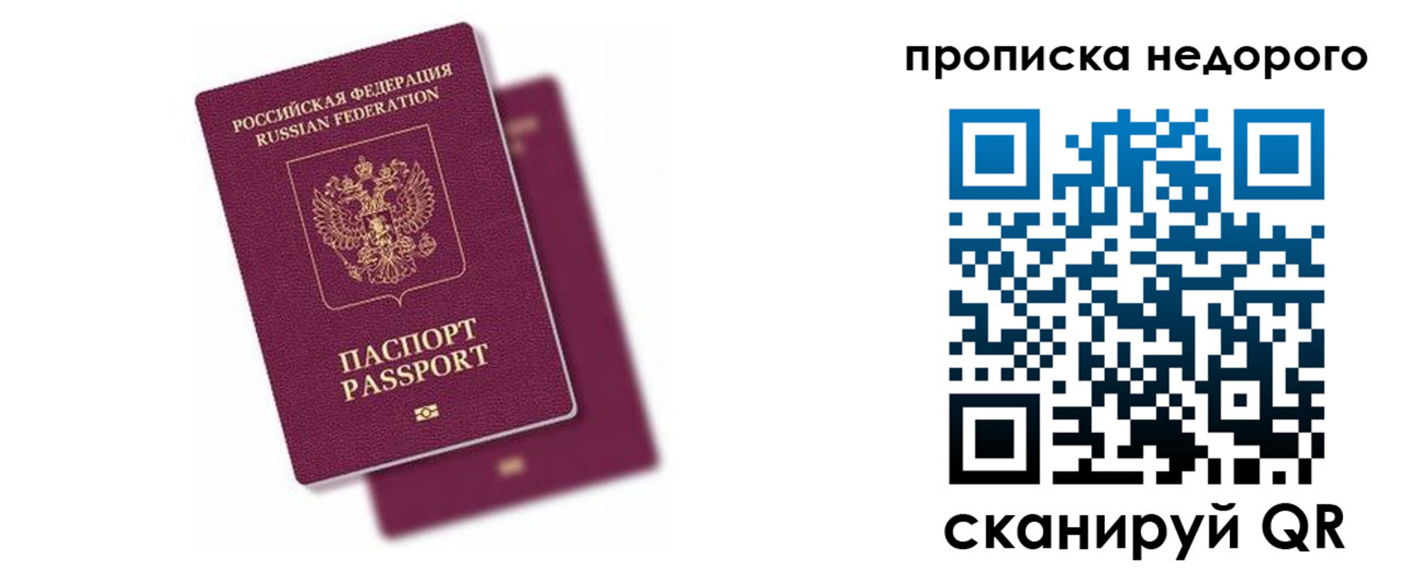 прописка в Перми