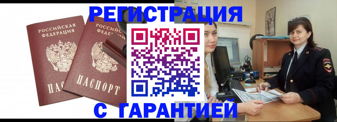 временная регистрация законно в Перми
