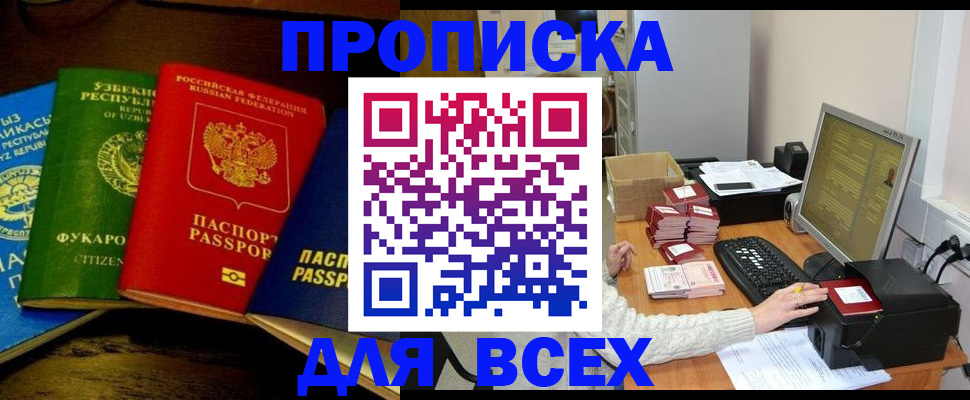 купить прописку в Перми