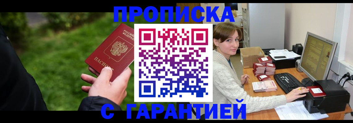 прописка для школы в Перми