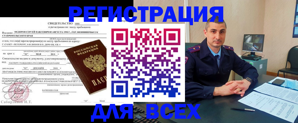 прописка для школы в Перми