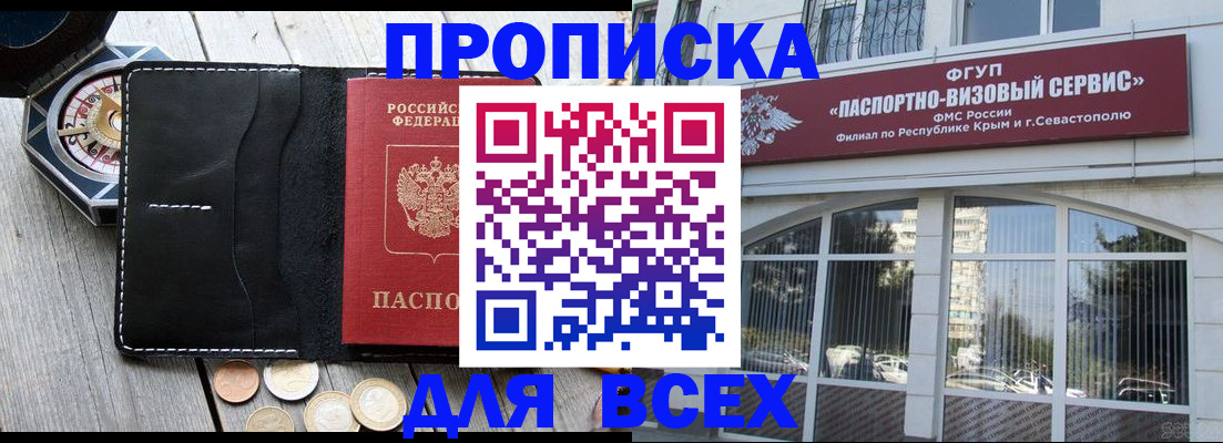 прописка регистрация в Перми