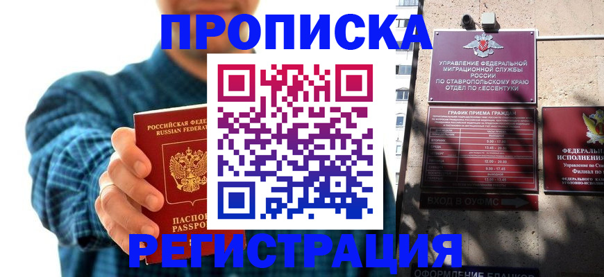 прописка 2025 в Перми