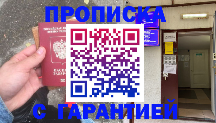 временная регистрация в Перми