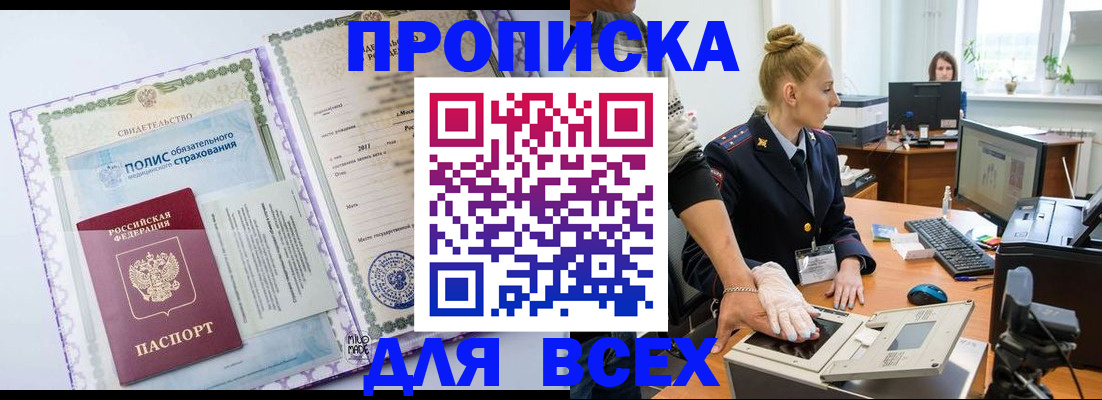 временная регистрация собственник в Перми