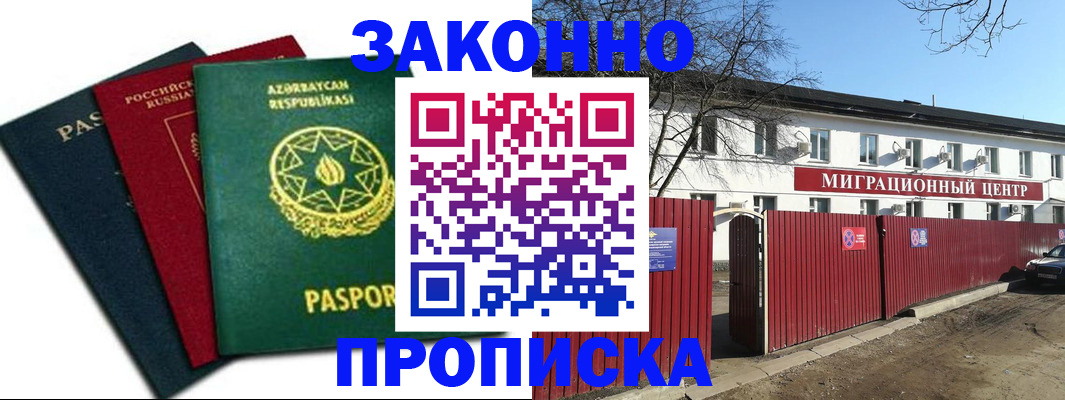 купить прописку в Перми